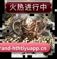 华体会 APP